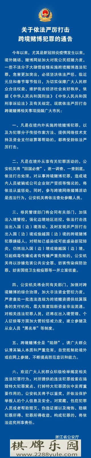 浙江公安公布5起典型打击跨境赌博犯罪案例
