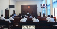 黑龙江萝北县法院公开审理一起开设赌场罪案